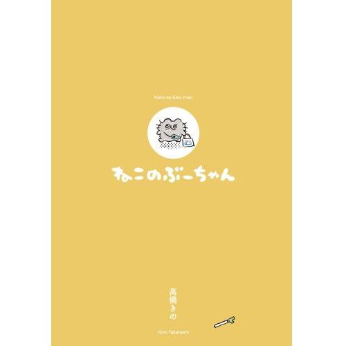 ねこのぶーちゃん 通販｜セブンネットショッピング