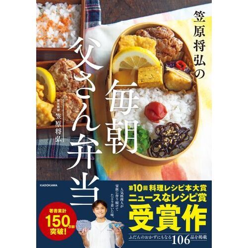 セブンネットショッピングで買える「笠原将弘の毎朝父さん弁当」の画像です。価格は1,650円になります。