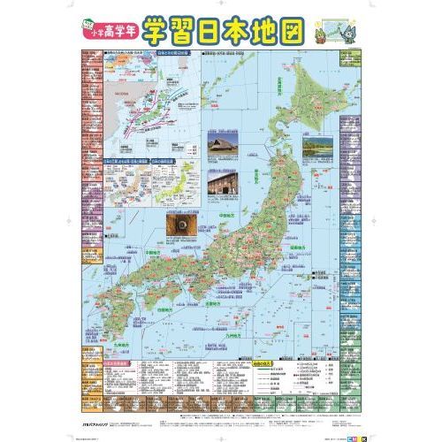 C2 小学高学年 学習日本地図 通販｜セブンネットショッピング