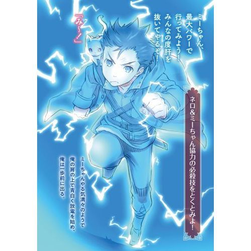 神猫ミーちゃんと猫用品召喚師の異世界奮闘記 6 通販｜セブン