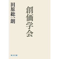創価学会