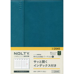 ＮＯＬＴＹ　キャレルＢ６バーチカル１（ターコイズ）（２０２３年１月始まり）　２０４５