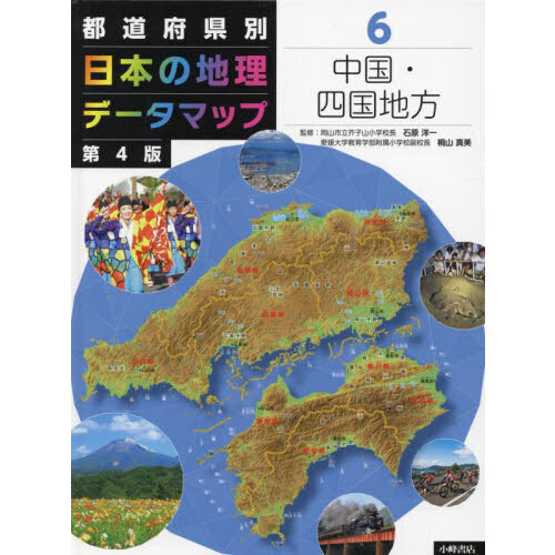 売れ筋ランキング 基礎からわかる地図の大百科 4巻セット | www.auto-craft.jp