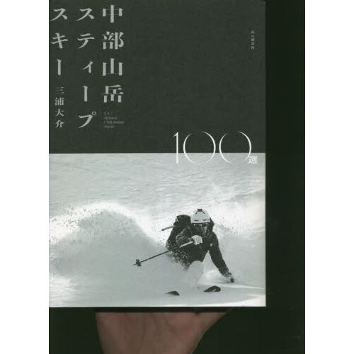 中部山岳スティープスキー１００選