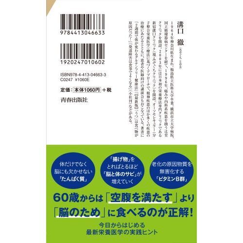 「脳の栄養不足」が老化を早める！　６０歳からの「老けない体」に変わる食習慣　最新版