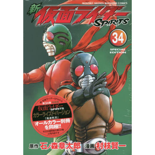 特装版 新 仮面ライダーＳＰＩＲＩ ３４ 通販｜セブンネットショッピング