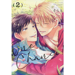 Ｏｎｅ　Ｃｈａｎｃｅ！　２