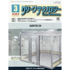 クリーンテクノロジー　３３－３