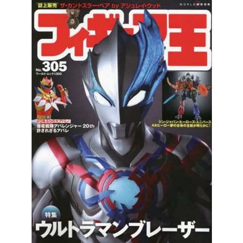 宇宙船 ｖｏｌ．１８３（２０２４．冬） 仮面ライダーガッチャード