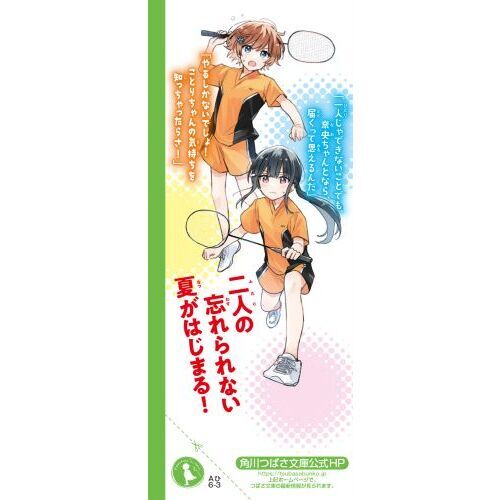 泣き虫スマッシュ！ ３ 大ピンチペア、決意のチャレンジ合宿！ 通販｜セブンネットショッピング