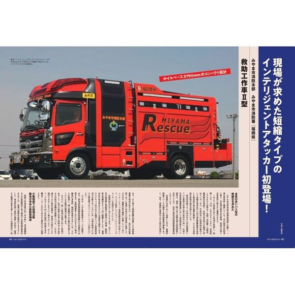 絵本 『パーフェクトシリーズ9 消防自動車』講談社 補足:消防車ポンプ車はしご車シュノーケル車化学