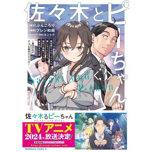 【全巻】佐々木とピーちゃん 1〜9巻セット　ライトノベル　小説 全巻】佐々木とピーちゃん 1〜9巻セット ライトノベル 小説
