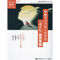 ふくしと教育　３５
