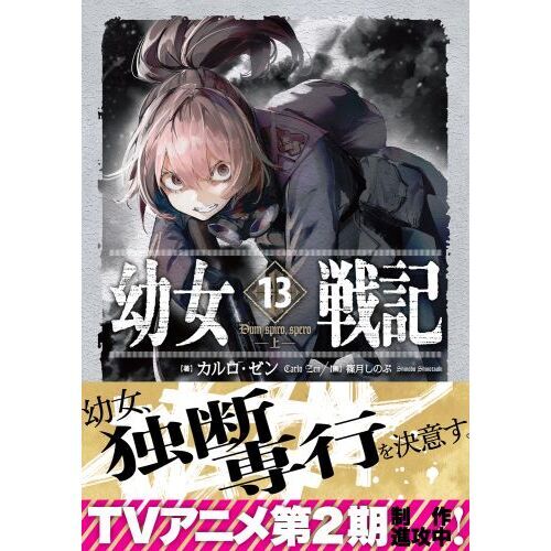 幼女戦記 漫画 1〜31巻全巻セット コミック】幼女戦記(1～32巻)セット | 全巻セットまとめ買い