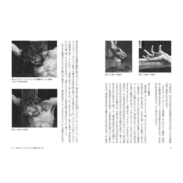 確認用。イーゼンハイム祭壇画 ぶり