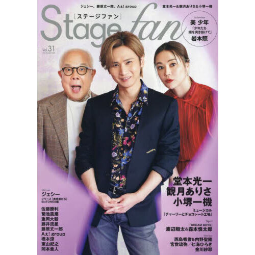 ֥ͥåȥåԥ󥰤㤨Stagefan Vol.31Ʋܸѷꤵ쵡ܾȡǯפβǤʤ1,100ߤˤʤޤ