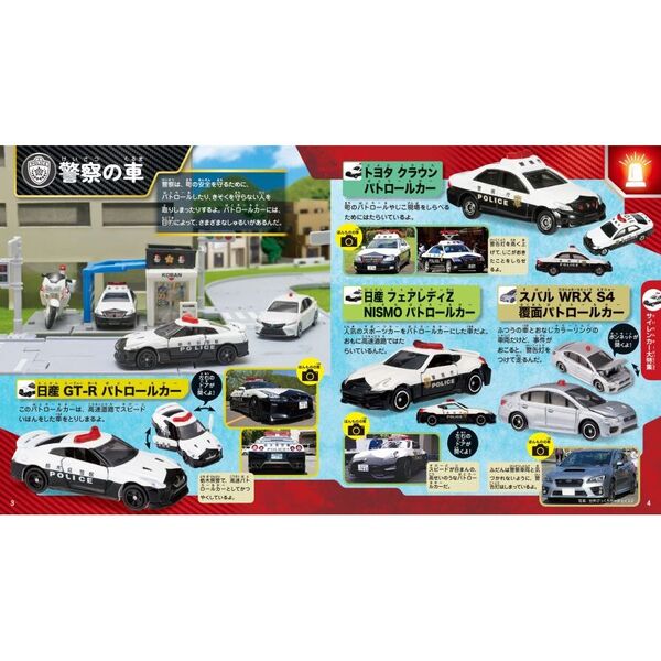 トミカ超図鑑 - メルカリ