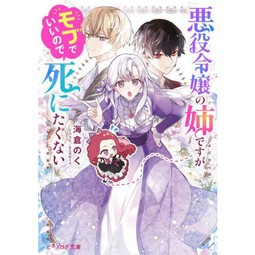 魔界の主役は我々だ！ モフモフブランケット 悪魔ポシェット