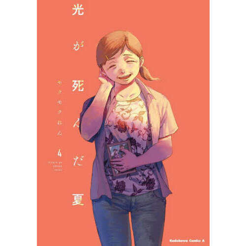9/4 まで取り置き　光が死んだ夏 グッズ-クリアファイル】光が死んだ夏 A4シングルクリアファイル
