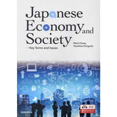 総合英語：日本の経済を知る・社会を見る