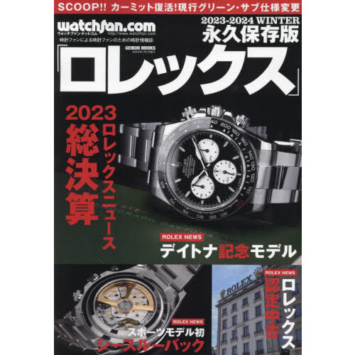 レイル Ｎｏ．４９ 愛宕山電鉄と新京阪デロ・富士山麓回顧・ＤＤ５１