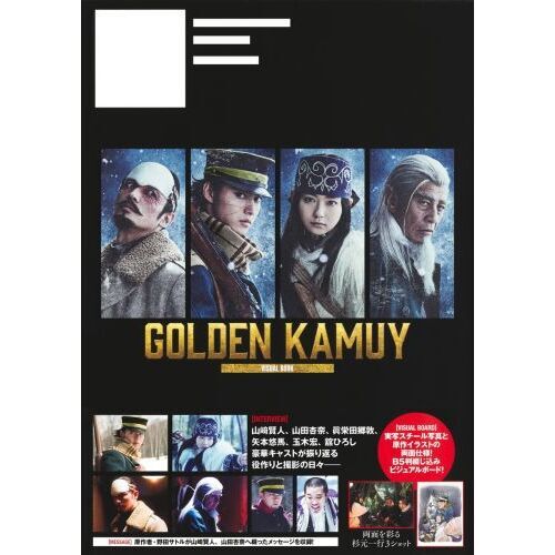 映画ゴールデンカムイビジュアルブック 通販｜セブンネットショッピング