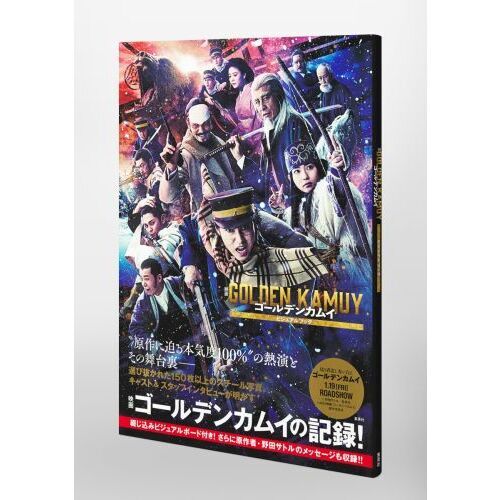 映画ゴールデンカムイビジュアルブック 通販｜セブンネットショッピング