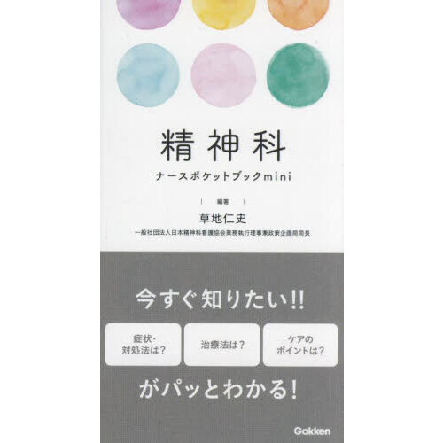 あらゆる場面で使える救急・ＩＣＵナースのための家族ケア 日常ケア