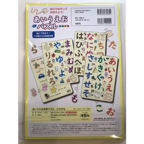 あいうえお知育パズル ひらがな 通販｜セブンネットショッピング