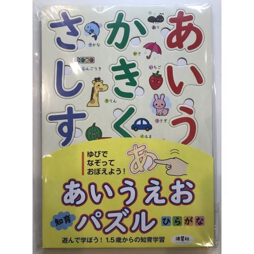 あいうえお知育パズル ひらがな 通販｜セブンネットショッピング