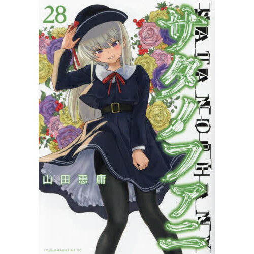 Satanophany 28 — Japanese Book Store