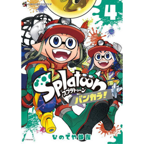 Splatoonバンカラ！ 4 通販｜セブンネットショッピング