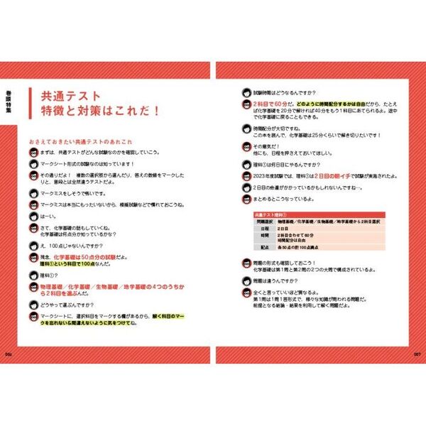 きめる！共通テスト〉化学基礎 改訂版 通販｜セブンネットショッピング