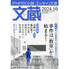 文蔵　２０２４．１０