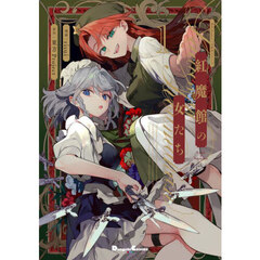 紅魔館の女たち　１