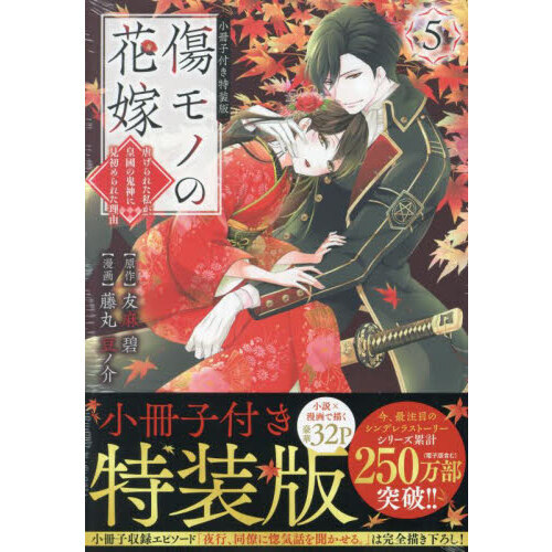 傷モノの花嫁 ～虐げられた私が、皇國の鬼神に見初められた理由〜非売品ブックカバー Amazon.com: 傷モノの花嫁～虐げられた私が、皇國の鬼神に見初め