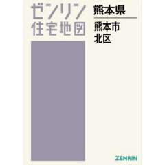 Ａ４　熊本県　熊本市　北区