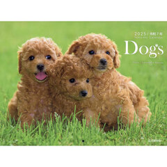 カレンダー　’２５　Ｄｏｇｓ