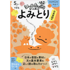 ５さいからできるよみとり　日本昔話編