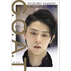 G.O.A.T 羽生結弦カレンダーブック