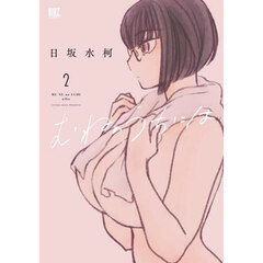 むねのうちには　２