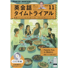 ＣＤ　ラジオ英会話タイムトライアル１１月
