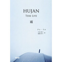 雨