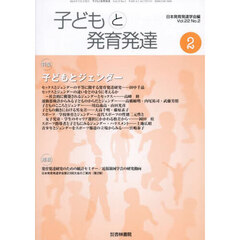 子どもと発育発達　２２－２