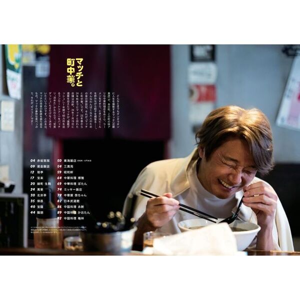 近藤真彦マッチと町中華。 通販｜セブンネットショッピング