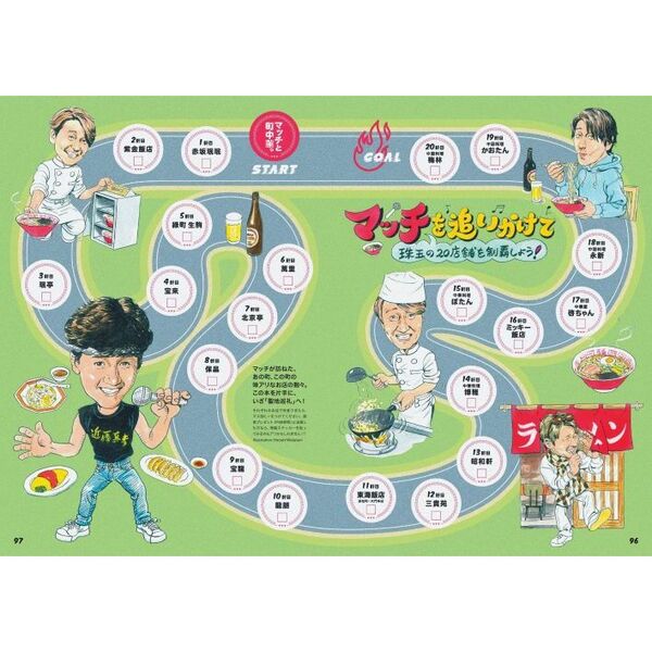 近藤真彦マッチと町中華。 通販｜セブンネットショッピング