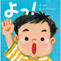 よっ！