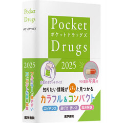 Ｐｏｃｋｅｔ　Ｄｒｕｇｓ　２０２５