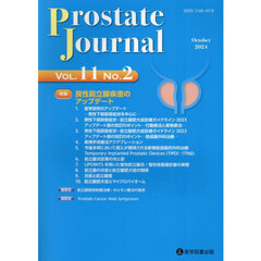 Ｐｒｏｓｔａｔｅ　Ｊｏｕｒｎａｌ　Ｖｏｌ．１１Ｎｏ．２　特集良性前立腺疾患のアップデート