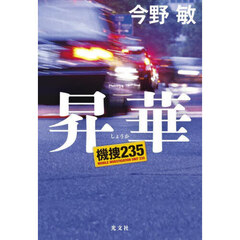 昇華